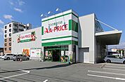 A-プライス 久留米店（909m）