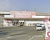 Maxvalu（マックスバリュ） 久留米西店（1185m）