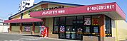 ドラッグストアモリ 朝妻店（1008m）
