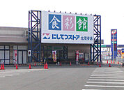 にしてつストア 北茂安店（1436m）
