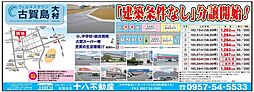 物件画像 ウェルネスタウン大村古賀島