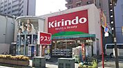 キリン堂 江坂店 1412m