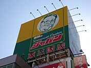 ジャパン東三国店 731m