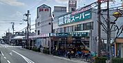 業務スーパー 吹田店 448m