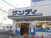 サンディ吹田日の出店 300m