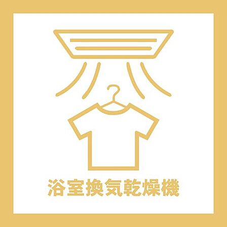 夜や雨の日の洗濯にも便利な浴室乾燥機を完備しています。