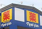 ドラッグストア 「マツモトキヨシ宇都宮鶴田店まで854m」