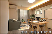LDK（※家具・家電等はCGです）