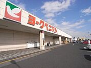 スーパー「ヨークベニマル戸祭店まで324m」