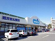 ドラッグストア 「ウエルシア 宇都宮越戸店まで1893m」