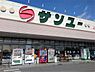 周辺：スーパー「サンユー上河内店まで452m」