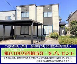 物件画像 2/28更新ミサワホーム松森一丁目・リフォーム戸建住宅