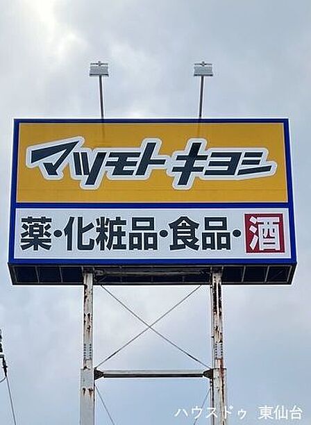 マツモトキヨシ 長町たいはっくる店 440m