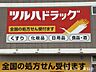 周辺：ツルハドラッグ南光台店 410m