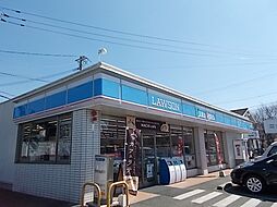 ローソン麻生田店まで550m