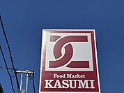カスミフードスクエア友部旭町店（5760m）