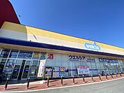 ウエルシア　那珂瓜連店（1050m）