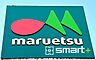 周辺：マルエツ 北柏店（350m）