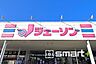 周辺：ジェーソン東鎌ヶ谷店（1200m）