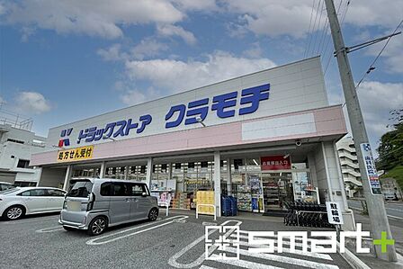 ドラッグストアクラモチ取手店(2100m)