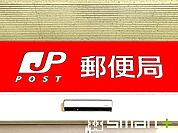 市川真間郵便局　（300m）