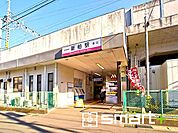 東武野田線「新柏」駅（550m）