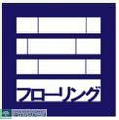 寝室 ラヴィラ府中多摩川 2階/208