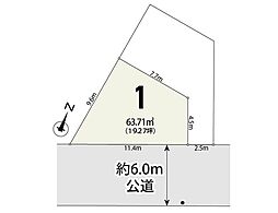 流山市南流山3丁目 建築条件無し 売地