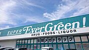 スーパーエバグリーン宮前店 1061m