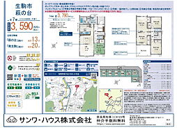 物件画像 生駒市萩の台