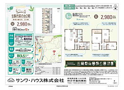 物件画像 Livele Garden.S　生駒市萩の台　２期