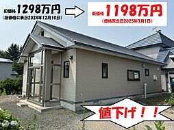 物件画像 中古戸建　訓子府町東町