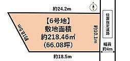物件画像 名取市田高字原　6号地(建築条件なし)