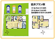 建物のプラン例です。実際は、自由設計で建築士の先生が、眼の前に来てくれるのでご要望を200％ぶつけていただいて、世界に１つだけの間取りを創っていきます。