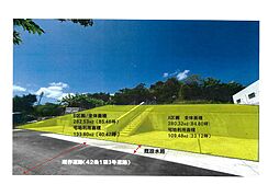 物件画像 高江州土地