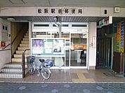 松阪駅前郵便局 306m