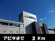 アピタ三雲店 3000m