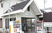 近鉄東松阪駅 550m