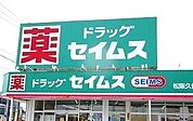 ドラッグセイムス 400m