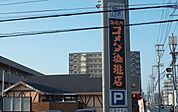 コメダ珈琲 800m