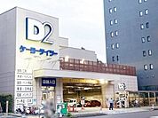 ケーヨーデイツー三田店 徒歩15分。 1130m