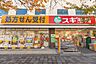 周辺：スギ薬局南馬込店 徒歩8分。 600m