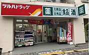 ツルハドラッグ渋谷東店 徒歩5分。 340m