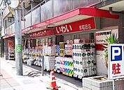 ドラッグストアいわい早稲田店 徒歩3分。 240m