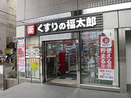 くすりの福太郎五反田店 徒歩4分。 280m