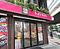 周辺：キッチンオリジン上馬店 徒歩13分。 1030m