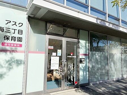 アスク晴海3丁目保育園 徒歩5分。 360m