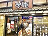 周辺：夢庵江東住吉店 徒歩9分。 660m