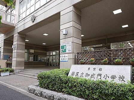 港区立御成門小学校 徒歩16分。 1210m