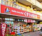 周辺：くすりの福太郎東大島2号店 徒歩8分。 590m